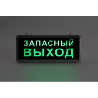 Аварийный светильник ЭРА SSA-101-4-20 светодиодный 3ч 3Вт ЗАПАСНЫЙ ВЫХОД