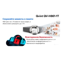 Сетевой видеорегистратор Qvint QV-H861-1T