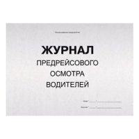 Купить Журнал ПО (гориз.) в 