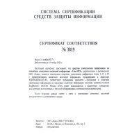 Стек-НС3.2 (Сертификат ФСТЭК)