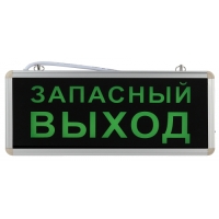 Купить Аварийный светильник ЭРА SSA-101-4-20 светодиодный 3ч 3Вт ЗАПАСНЫЙ ВЫХОД в 