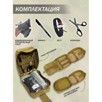 Аптечка с подсумком, турникет CAT и жгут