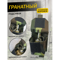 Купить Гранатный подсумок в 