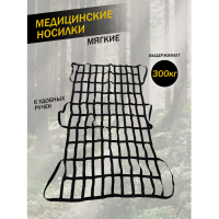 Купить Носилки бескаркасные в 