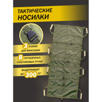 Купить Носилки тактические бескаркасные с ручками в 