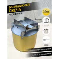 Купить Окопная свеча с конфоркой в 