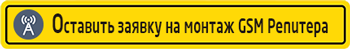 zayavka montag gsm
